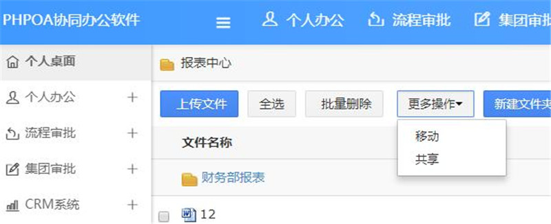 1566537386890978.jpg 报表管理移动、共享_副本.jpg